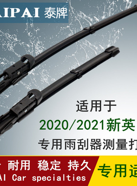 适用于2020 2021年新款别克英朗无骨雨刮器20 21款新英朗雨刷器片