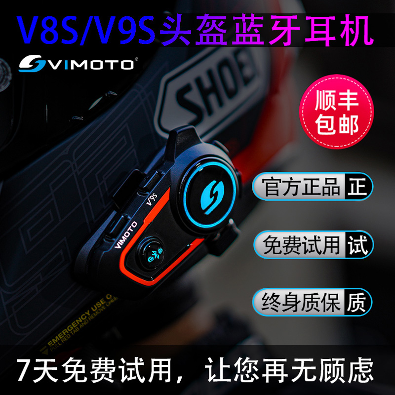 维迈通V9S V9X摩托车头盔蓝牙耳机内置JBL骑行全盔机车对讲机V8S