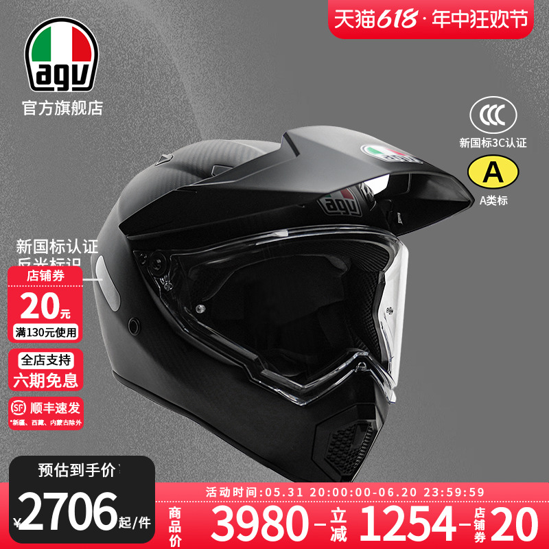 AGV/爱吉威AX9碳纤维拉力盔越野摩托机车全盔四季通用官方旗舰店
