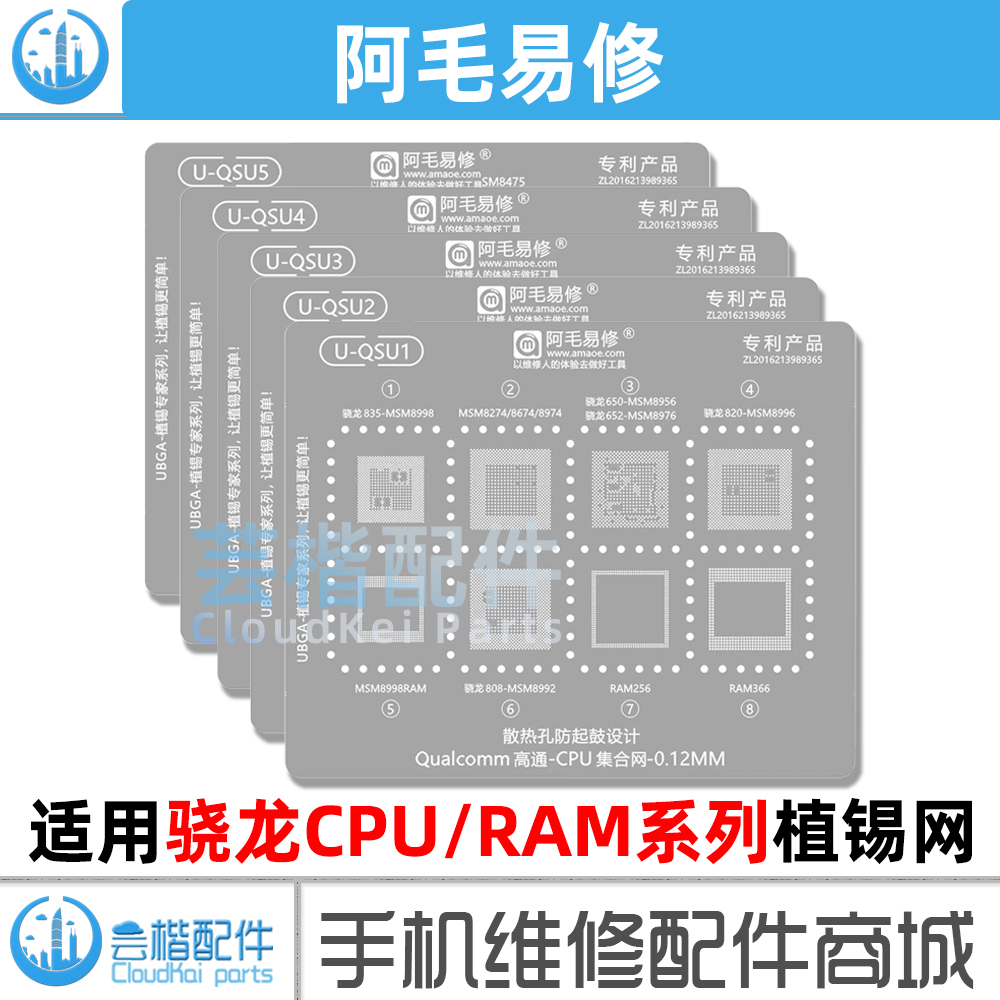 适用高通骁龙888Plus/7+/8/Gen1/778G/870/660/CPU暂存系列植锡网