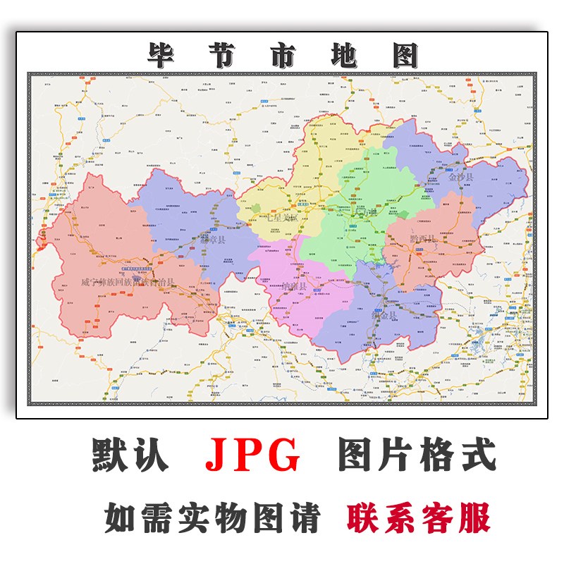 毕节市地图全图高清图片素材行政区划贵州省JPG电子版