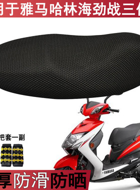 透气摩托车坐垫套适用于踏板车林海劲战三代目 四代目雅马哈座套