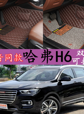 2016款年长城哈弗H6Coupe酷派汽车脚垫全包围专用自动挡红标蓝标