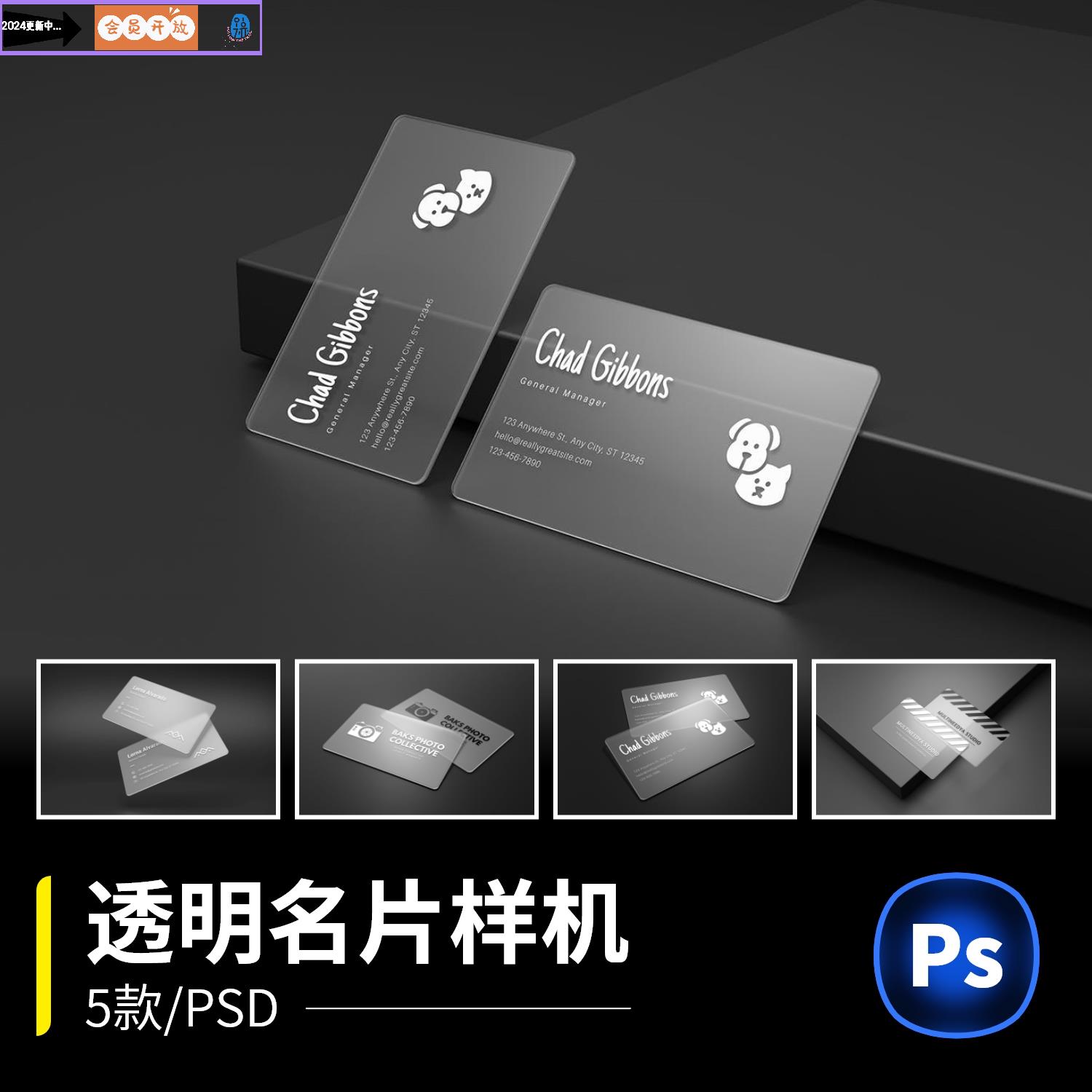 名片样机简约透明高端卡片效果图展示VI智能贴图PSD样机设计素材