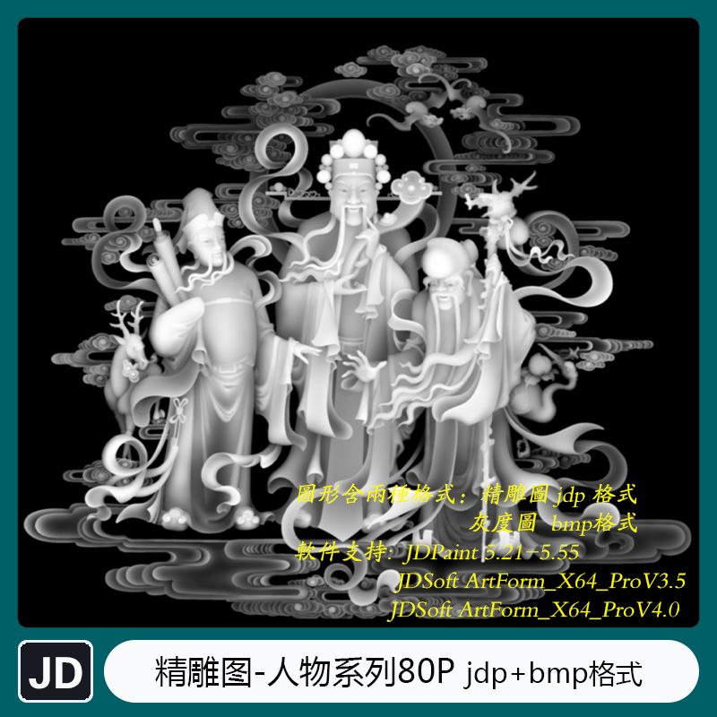 人物系列jdp精雕图 bmp灰度图   ArtCAM浮雕镂刻 ps插件  JOP1-06