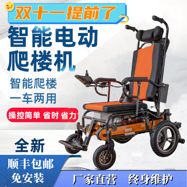电动爬楼轮椅车可折叠智能上下楼梯神器老年人履带式全自动爬楼机