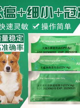 犬瘟细小试纸宠物狗狗测试纸套装冠状试纸CDVCPV检测卡狗病毒测试