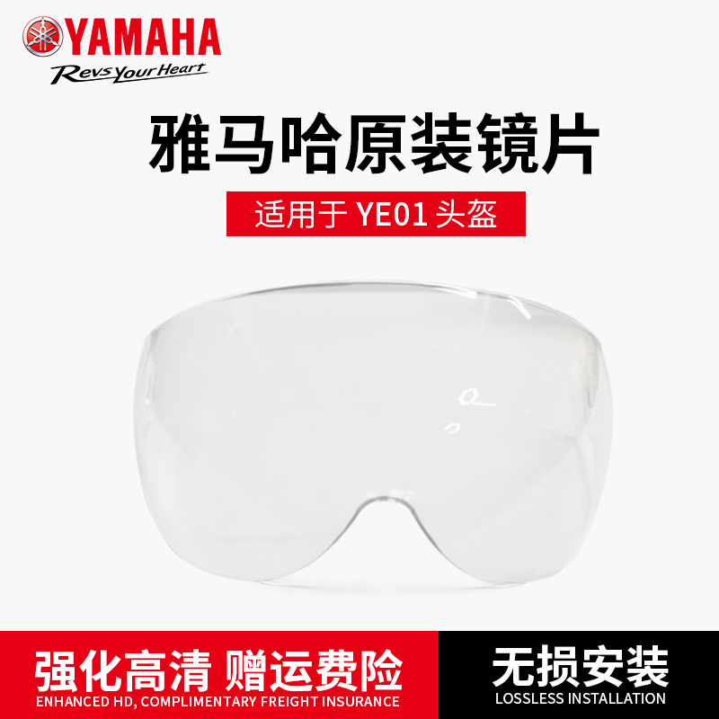 YAMAHA雅马哈 YE01 头盔镜片电动车头盔男女四季通用半盔摩托夏季