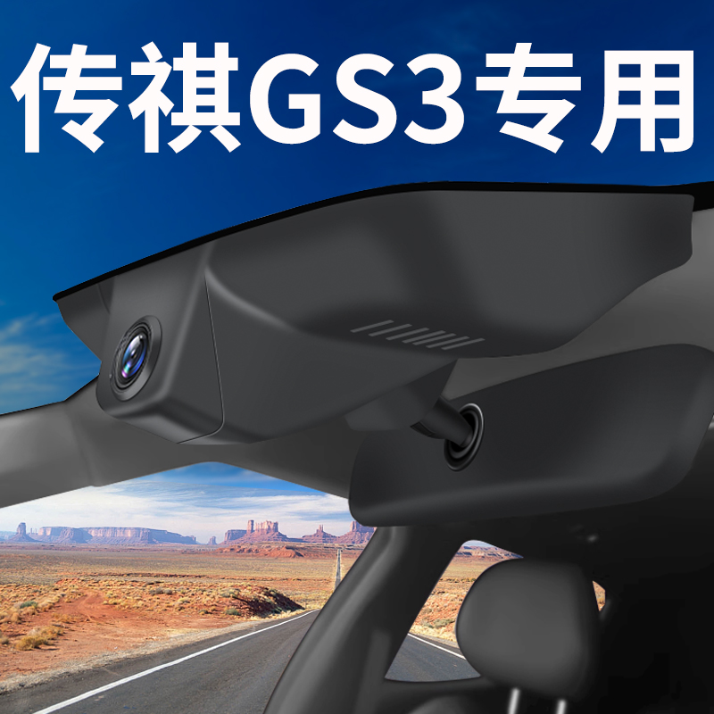 2023款广汽传祺GS3影速 power GS5行车记录仪专用免接线原厂 传奇