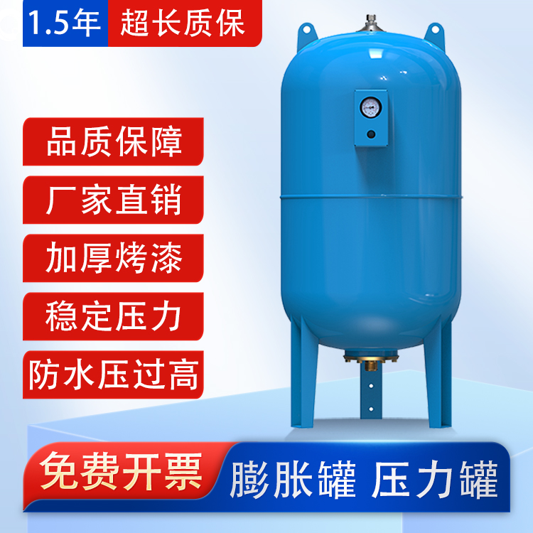 膨胀罐压力罐恒压供水空调稳压罐膨胀水箱空气能热水膨胀罐压力罐