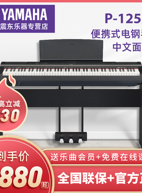 雅马哈P125A电钢琴儿童成人初学入门88键重锤便携数码钢琴