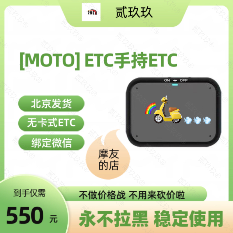[MOTO]【永不拉黑】极速办理无卡式ETC绑定微信扣费车商神器