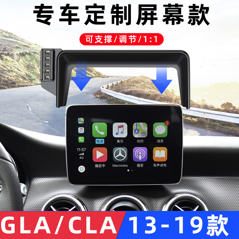 用于奔驰A级B级GLA奔驰CLA/200/180/220车载手机支架导航专用屏幕