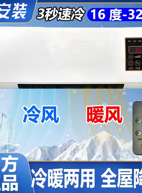 移动小空调制冷家用冷暖两用室内免安装壁挂式静音省电小型无外机