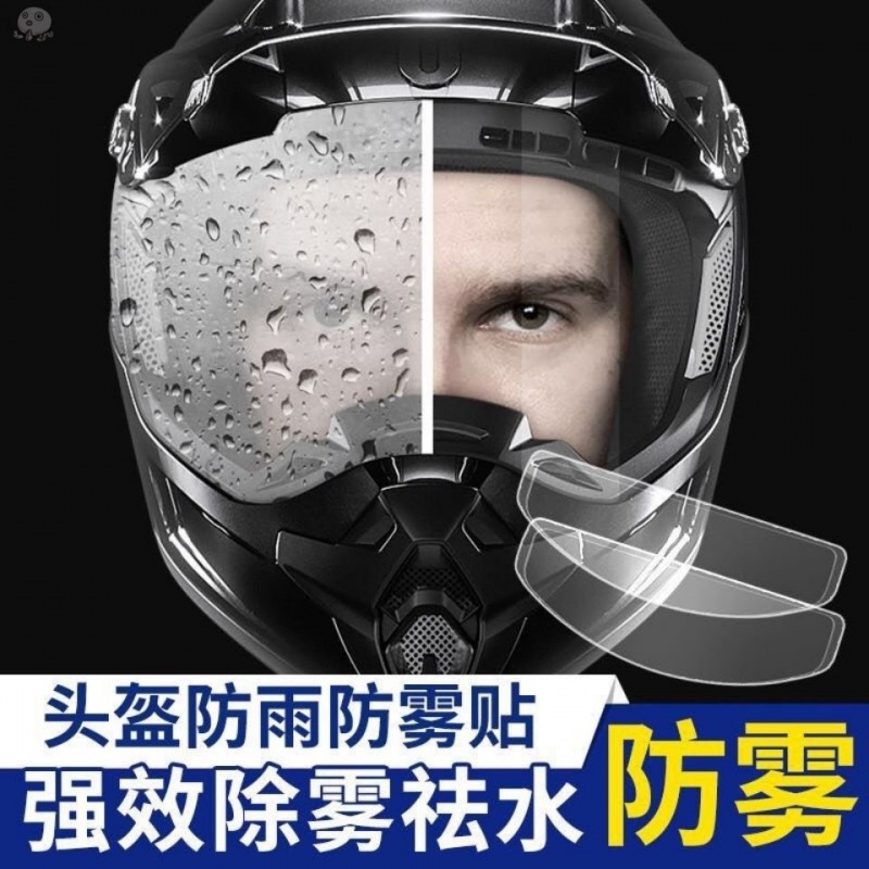 头盔防雾贴片摩托车通用型全盔防雨膜镜片防哈气防水气防起雾贴膜