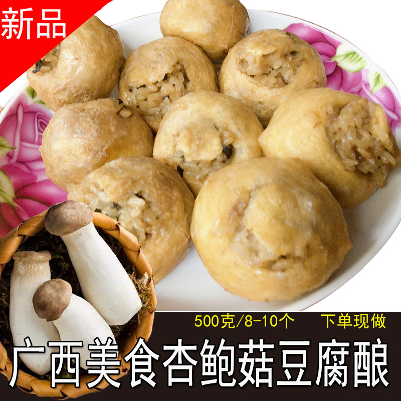 广西美食菜品杏鲍菇糯米豆腐酿熟食20年的厨艺妈妈味道10个
