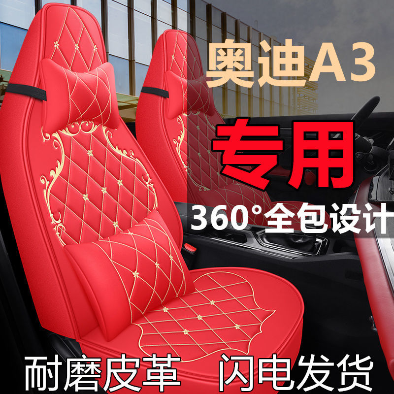 2021款奥迪a3l座套全包四季a3汽车坐垫定制14/22款通用皮类座椅套