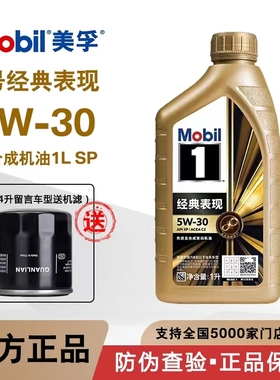 Mobil美孚1号经典表现金美孚5W-30全合成汽车发动机机油润滑油4L