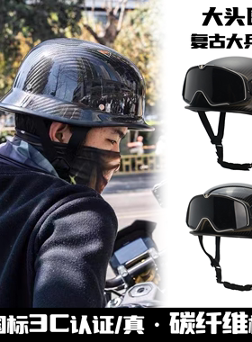 3C认证复古碳纤维大兵盔大头围德式半盔摩托车头盔瓢盔机车巡航