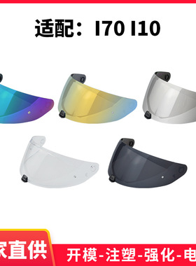 速发现货新款现货直销适用于l70 l10炫酷时尚摩托车头盔镜片防风