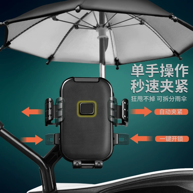 电动车摩托车手机架支架带雨伞外卖骑手支架自行车手机导航支架￥