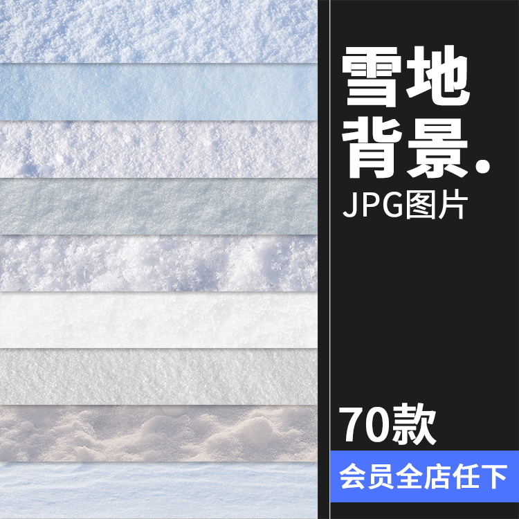 冬天冬季积雪冰雪路面地面雪地白皑皑纹理背景JPG高清图片素材