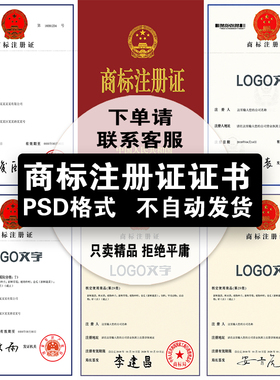 商标注册证PSD素材ps模板2190