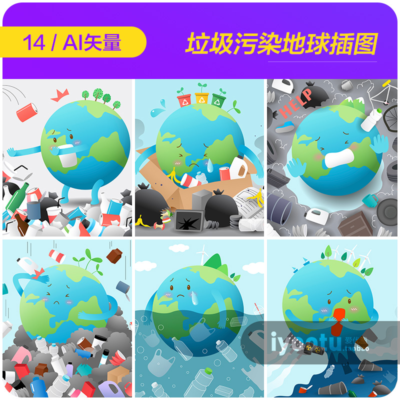 手绘卡通地球环境污染垃圾讽刺插图海报ai矢量设计素材i2171502