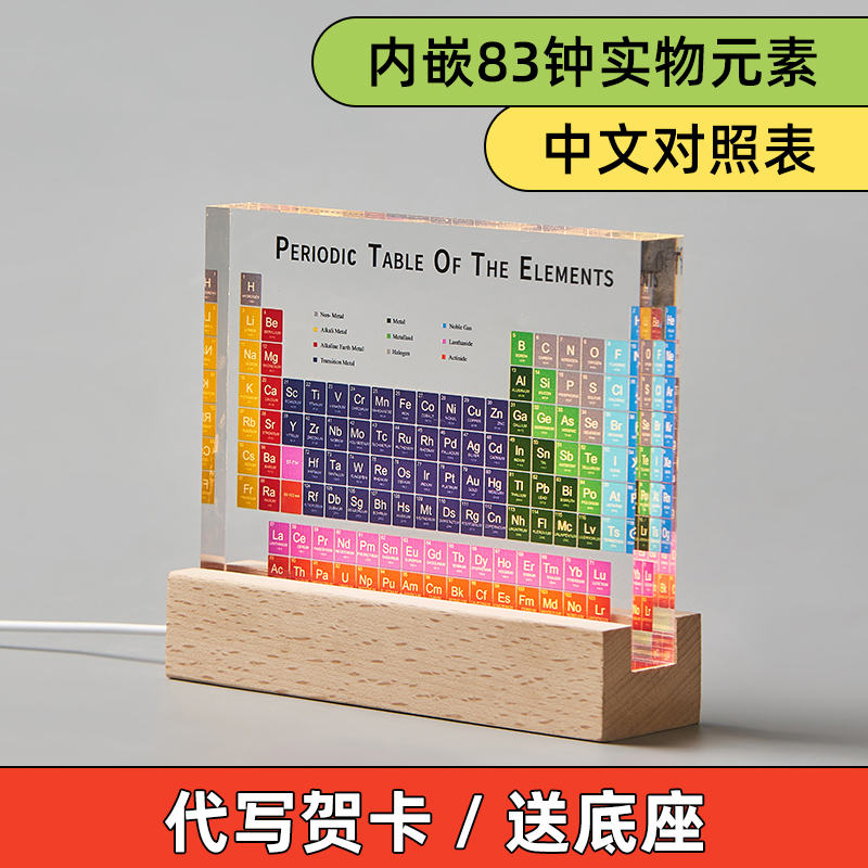 初中化学元素周期表元素实物摆件儿童书房摆件创意礼物送同学老师