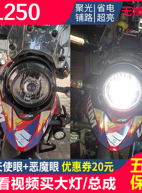 适用铃木DL250大灯摩托车总成无损安装LED透镜天使恶魔眼改装配件