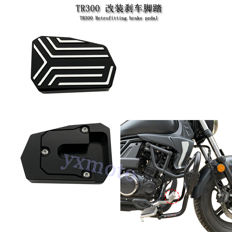 摩托车配件适用TR300改装刹车脚踏 加大加宽防滑垫块 后刹车制杆