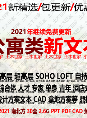 2021人才专家公寓SOHO商业住宅LOFT建筑设计方案文本CAD商办酒店