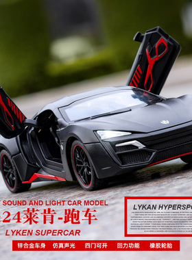仿真Lykan莱肯超跑合金汽车模型速度与激情7金属赛车男孩模型摆件
