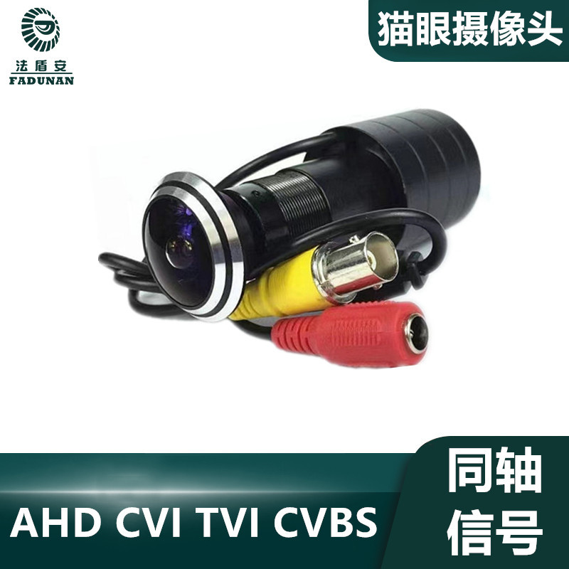 200万CVI摄像机AHD高清超广角款 门孔安装 监控TVI同轴猫眼摄像头