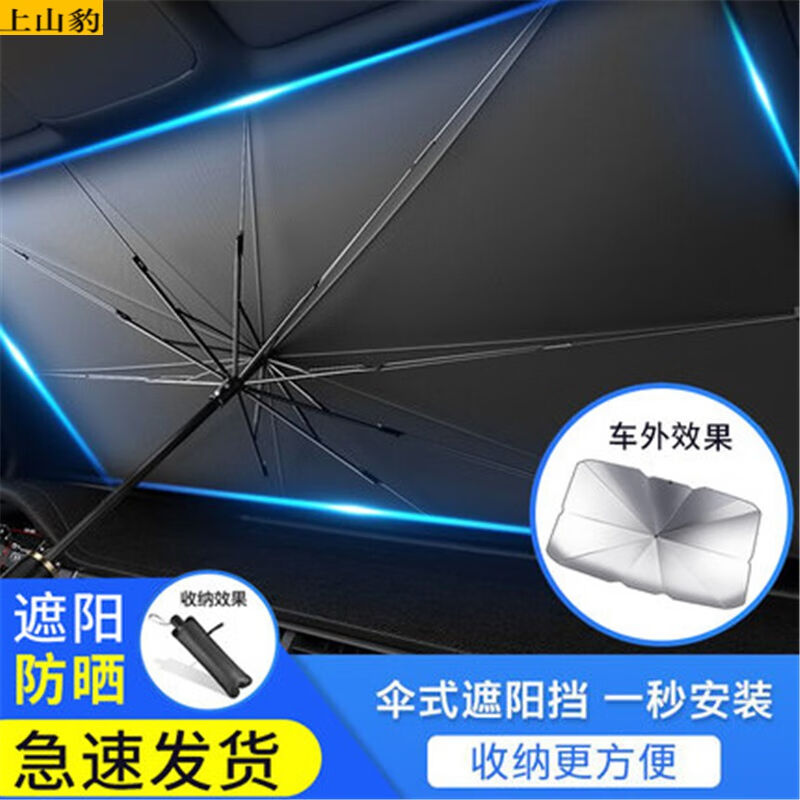 于22-24款一汽上汽大众汽车遮阳伞自动伸缩折叠防晒伞前挡风2021|