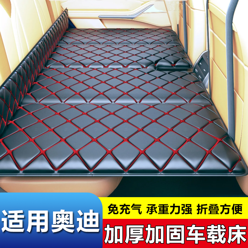 适用奥迪A1A3A4LA5A6LA7汽车后座折叠床轿车SUV后排睡垫旅行床垫
