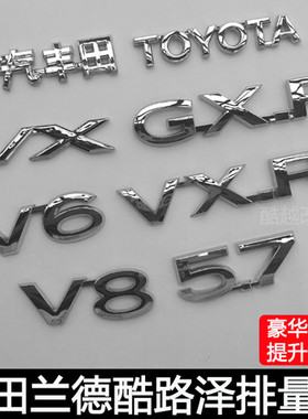 适用丰田普拉多V6 V8字母数字尾标霸道标兰德酷路泽5.7车尾排量标