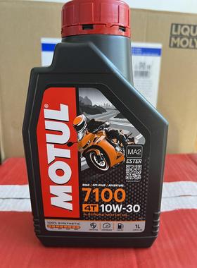 摩特7100 10W-30 CBR650 裂行500x全合成低粘度酯类摩托车机油1L