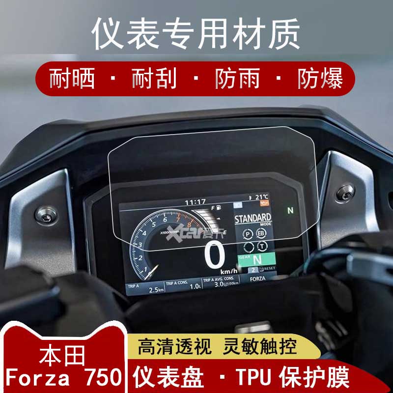 适用于本田Forza NSS 750仪表膜X-ADV 750屏幕贴膜佛沙750弗沙摩托车仪表保护膜CB1000R显示屏贴膜防雨防晒