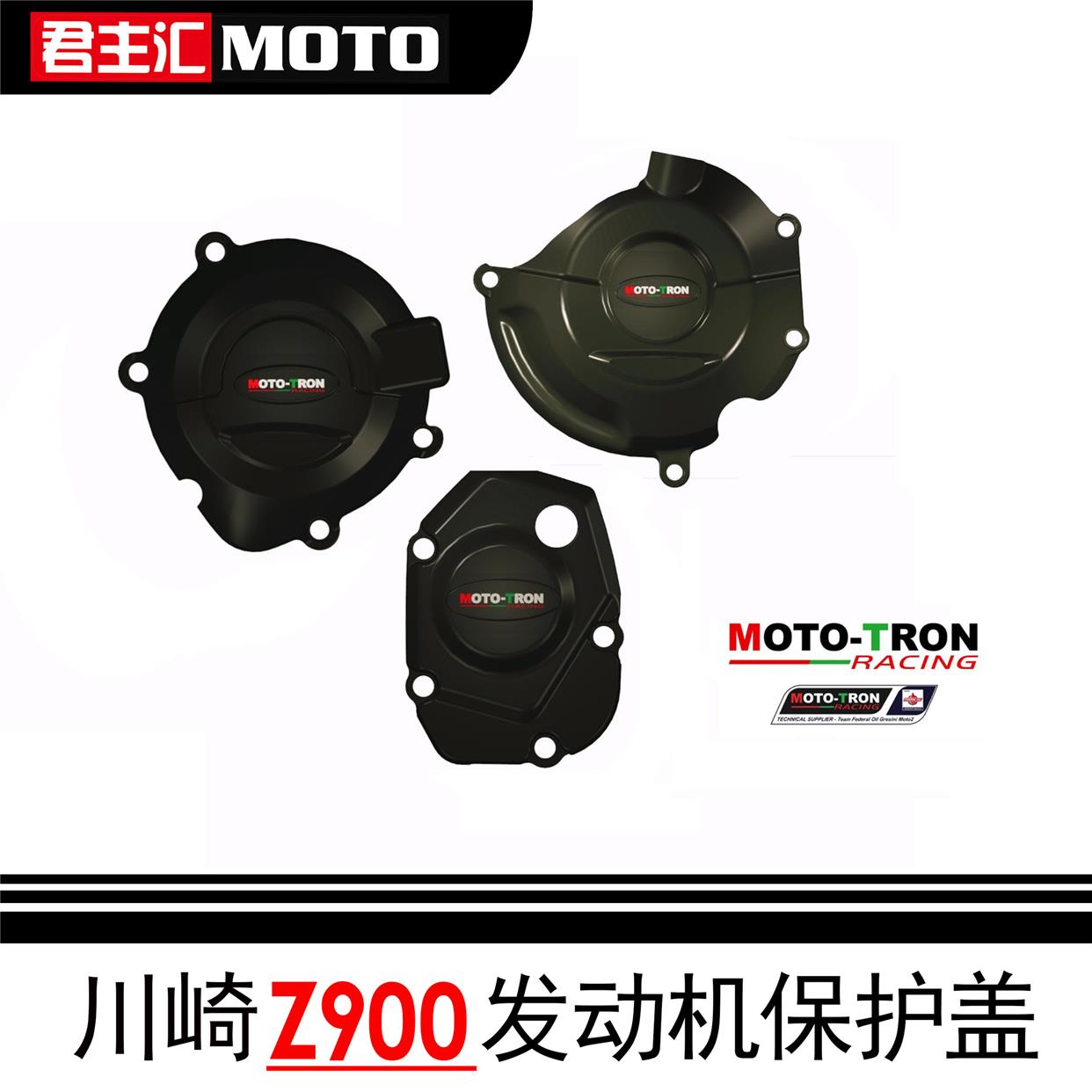 配件适配MOTOTRON适用于川崎Z900摩托车发动机保护盖 防摔保护壳