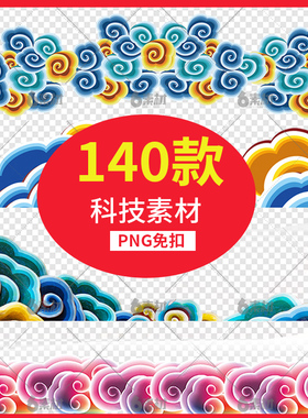 祥云古典中国风民族云纹藏式图案边框中式年货节PNG免抠素材图