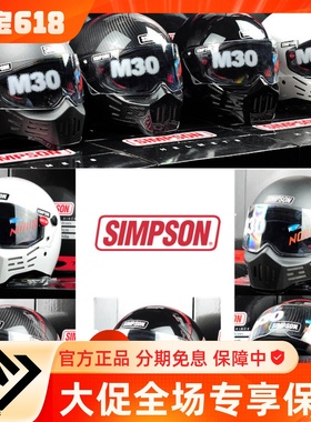 SIMPSON辛普森复古头盔碳纤维摩托车全盔男女机车跑盔哈雷个性M30