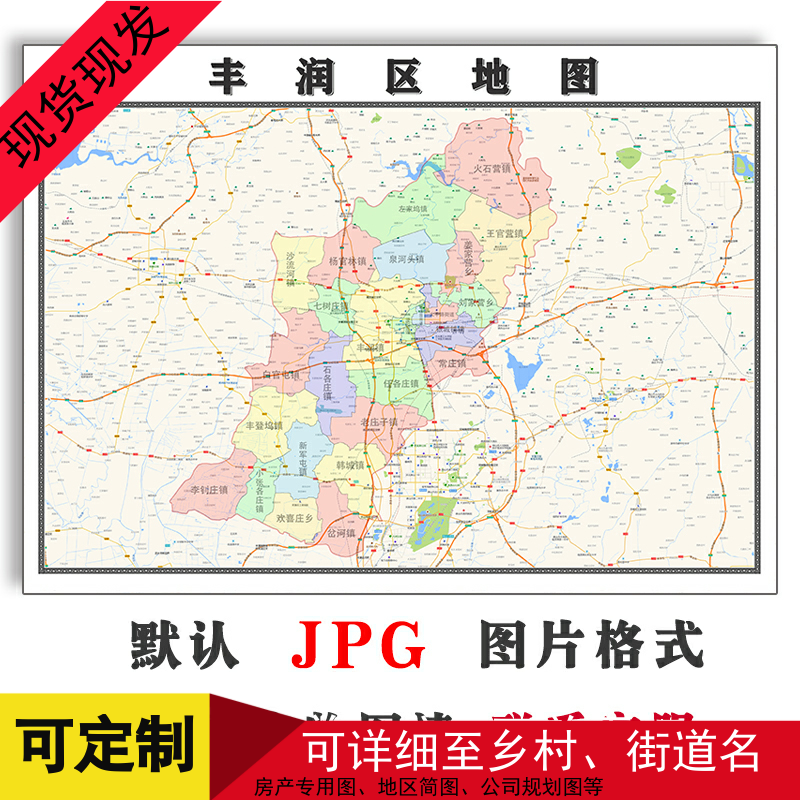丰润区地图1.1米可定制河北省唐山市JPG格式电子版高清图片新款