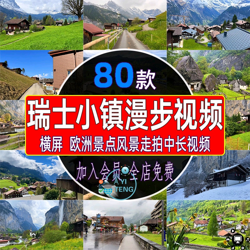 国外自然旅游风景欧洲瑞士小镇漫步徒步走拍乡镇村山川中视频素材