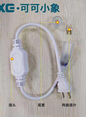 led灯带插头圆形柔性霓虹灯带配件使用控制器电源线连接线卡220V