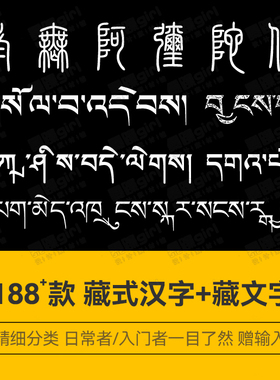 藏意汉字藏文字体包中国风复古典梵文个性字体集ps美工logo素材库