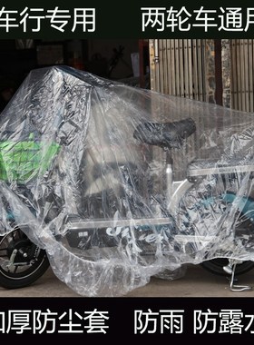 电动摩托车防雨罩一次性室外帐篷夏天电车防风自行车通用防水遮阳