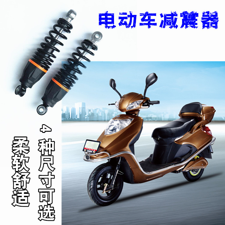电动车通用型后减震器摩托车改装加粗舒适弹簧后避震器电瓶车避震