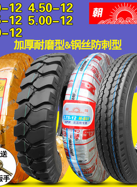 朝阳轮胎3.50/3.75/4.00/4.50/5.00-12电动摩托三轮车内外胎钢丝
