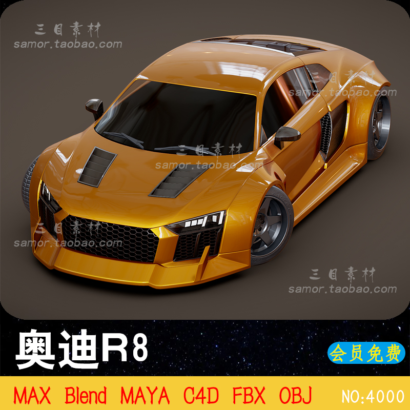 C4D奥迪R8超跑汽车OBJ非实物3D设计模型MAYA三维文件素材Blender